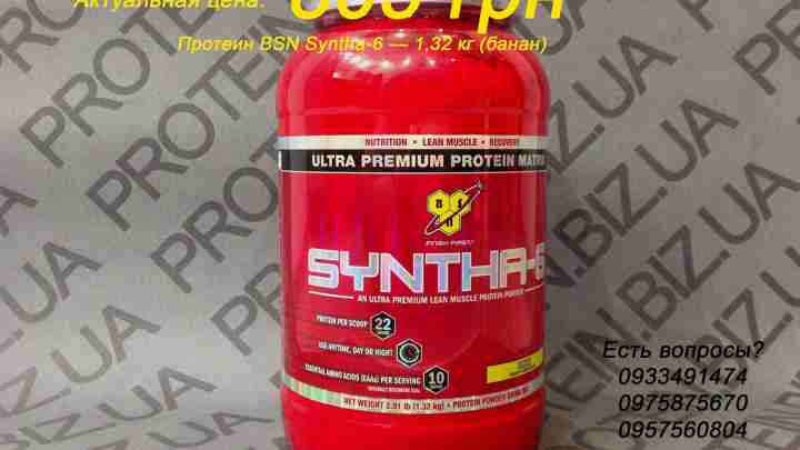 Syntha 6. Відгуки про протеїн № 1